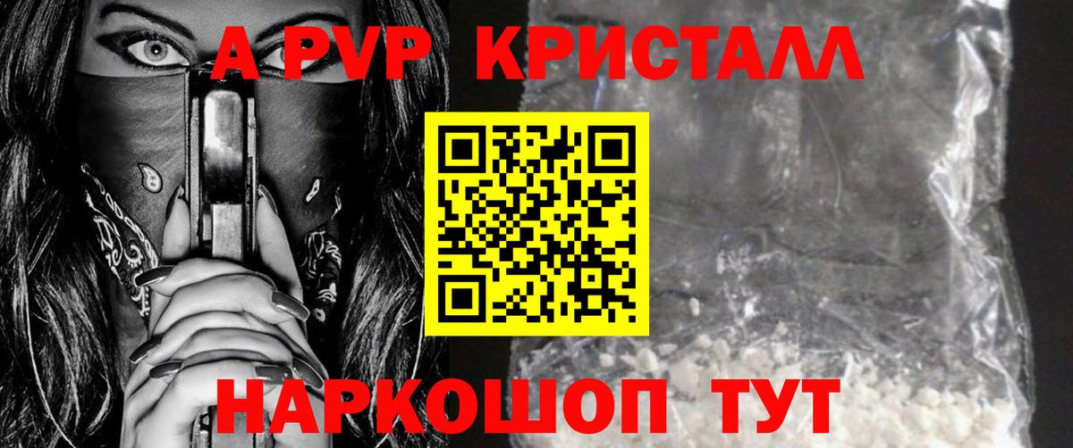 Alpha-PVP кристаллы  Вход с VPN  A-PVP  A-PVP Crystall  Ангарск  Alpha-PVP мука 