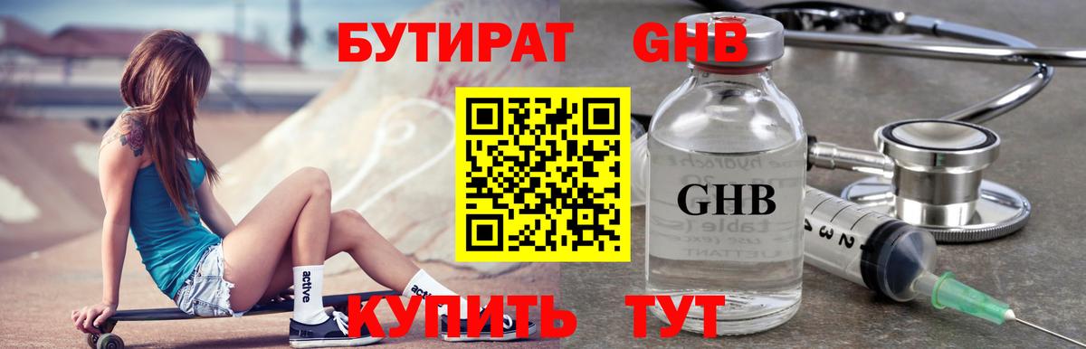 БУТИРАТ 99%  Вход с VPN  БУТИРАТ  Ангарск 