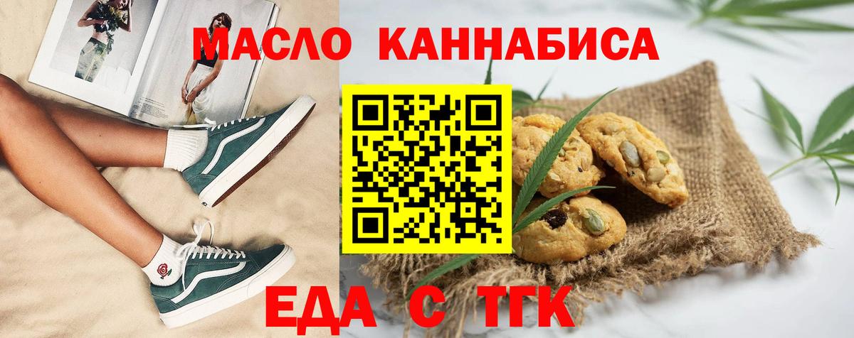 Ангарск  Еда ТГК конопля  Вход с VPN 