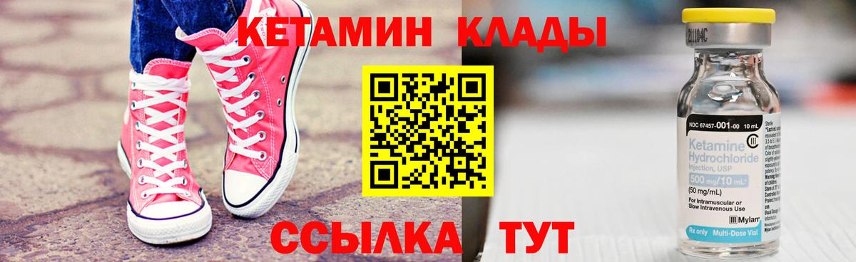 Кетамин ketamine  Вход с VPN  Ангарск 