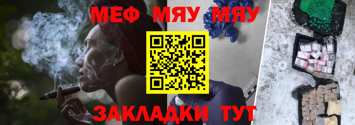 Меф мяу мяу мука Ангарск