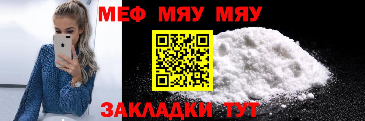 МЕФ 4 MMC  Вход с VPN  Мефедрон  МЯУ-МЯУ mephedrone  Меф  Ангарск 
